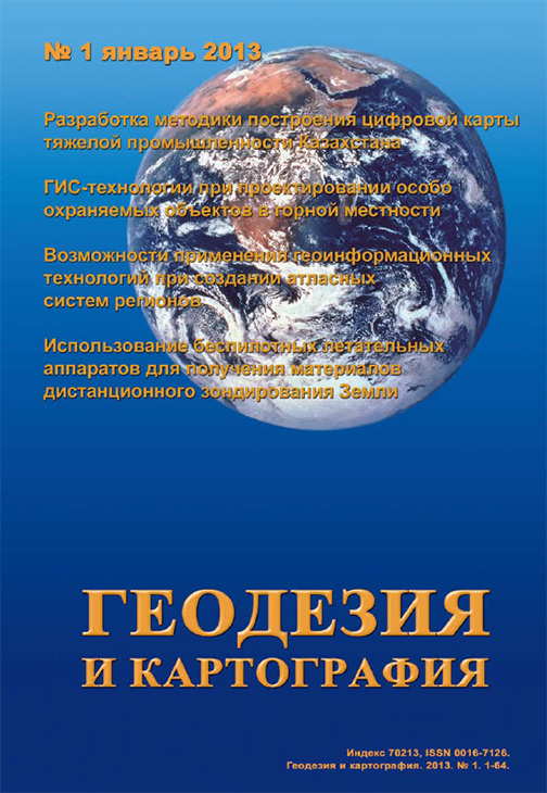 Журнал геодезия и картография скачать pdf